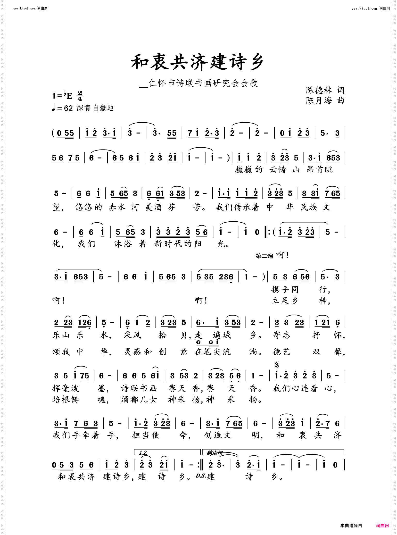 和衷共济建诗乡_仁怀市诗联书画研究会会歌