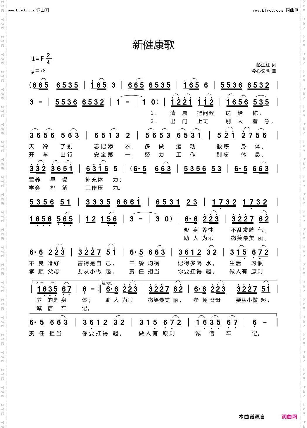 新健康歌