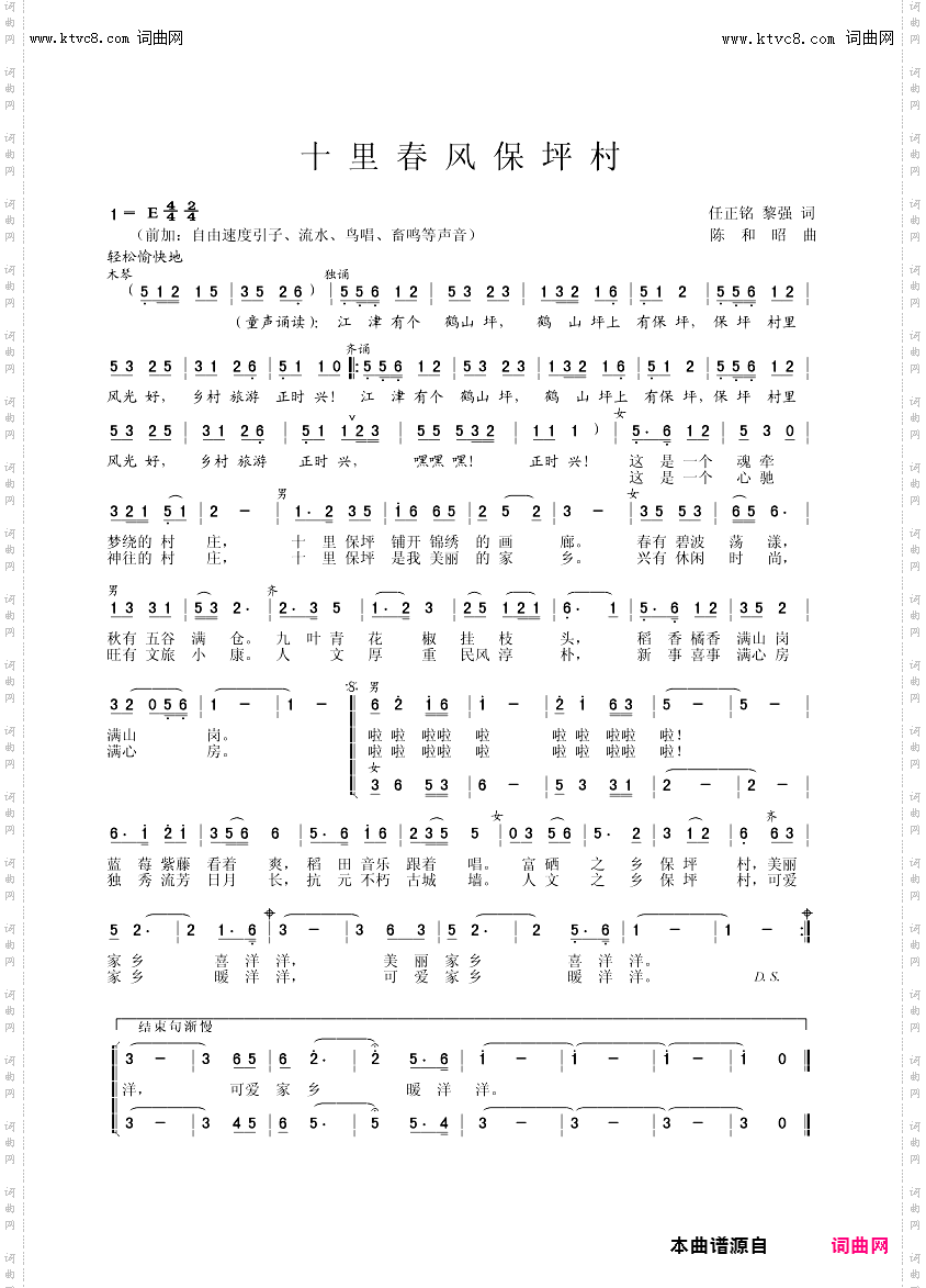 十里春风保坪村_保坪村村歌