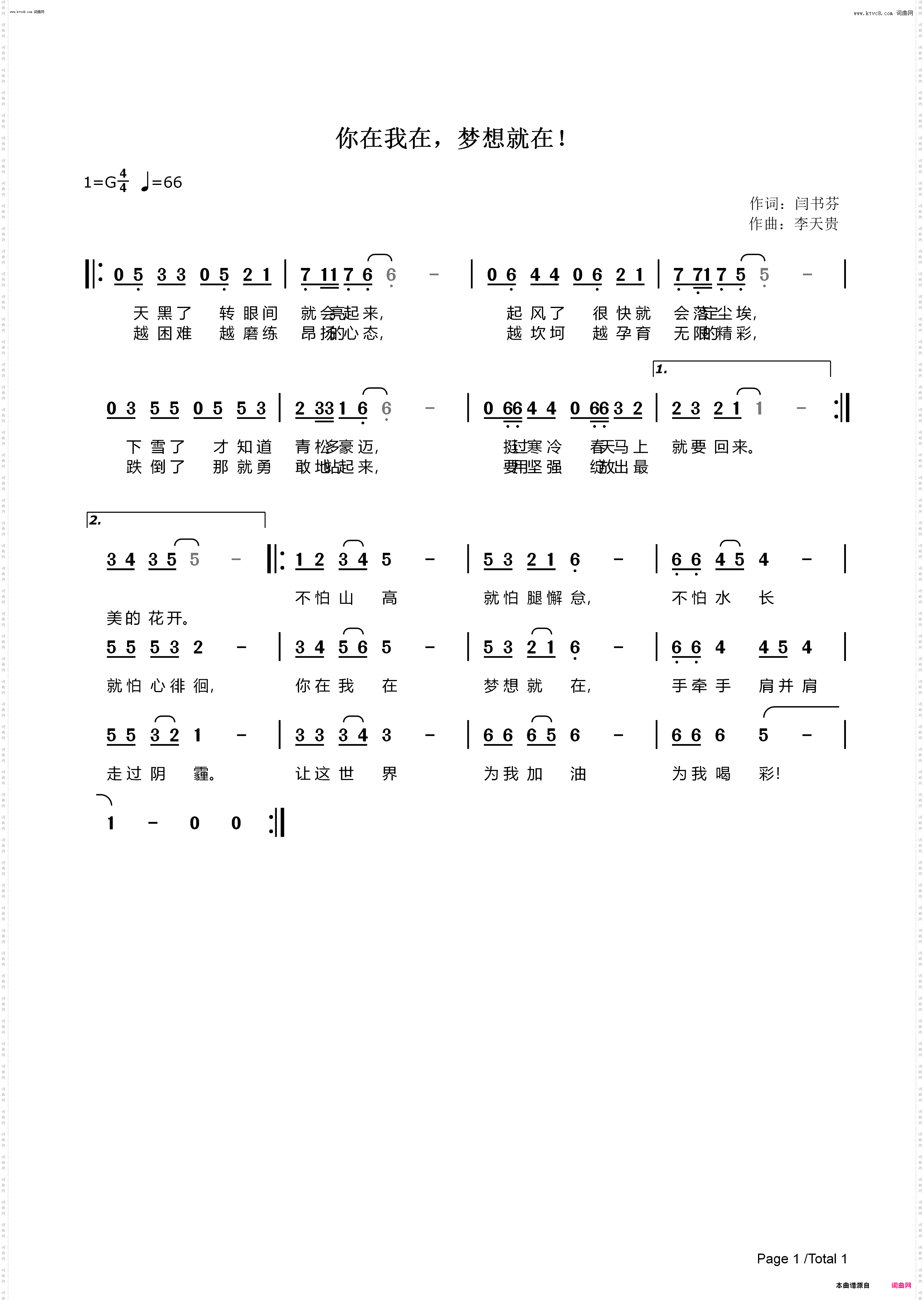 你在我在，梦想就在