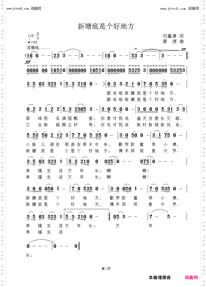 新塘底是个好地方