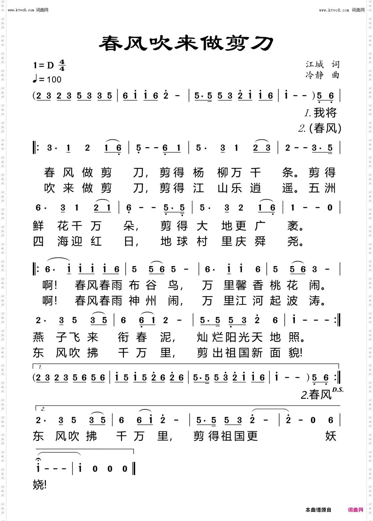 春风吹来做剪刀