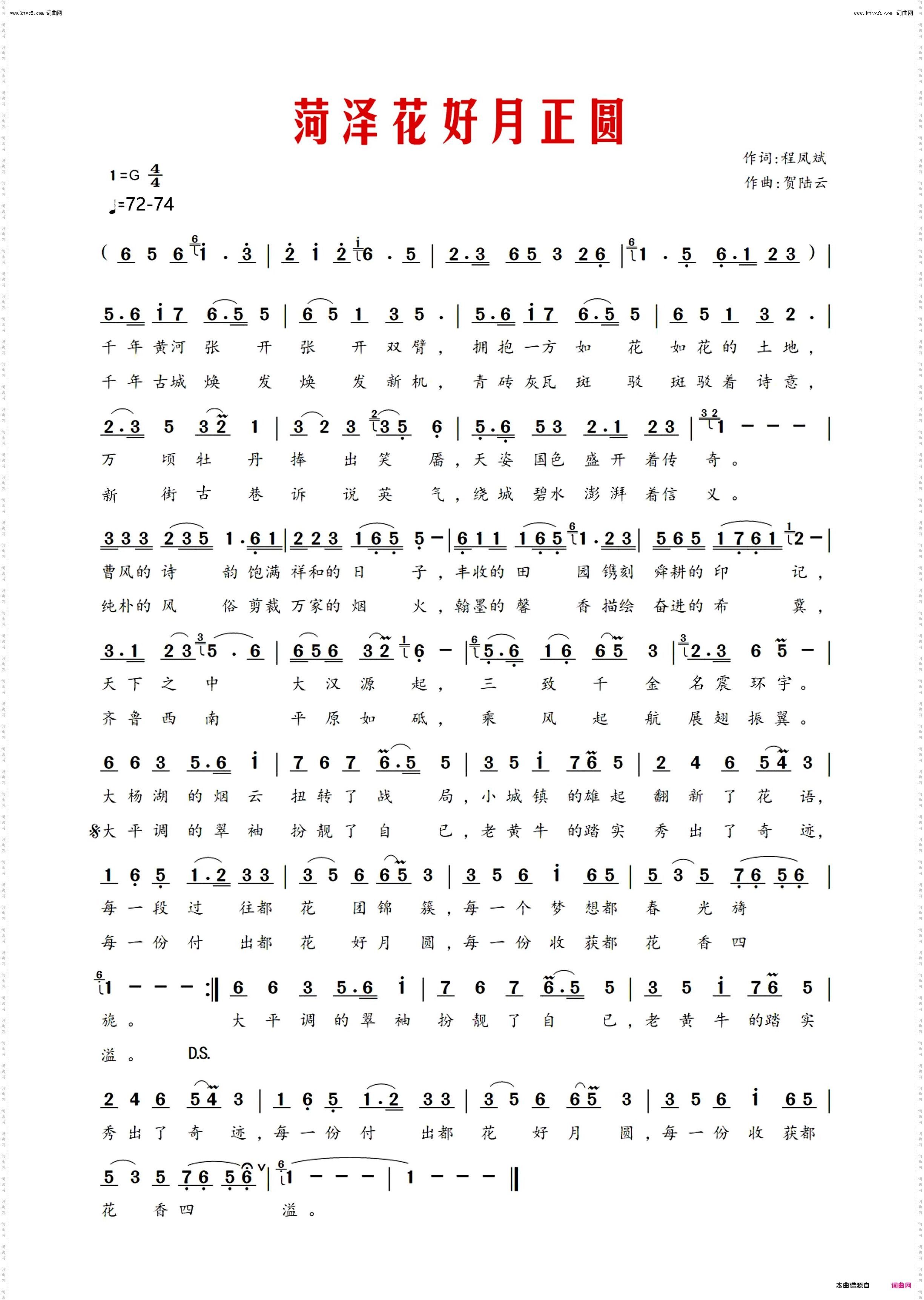 菏泽花好月正圆