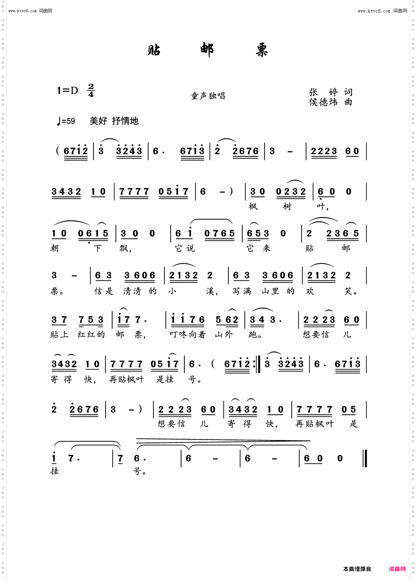 贴邮票_发于《编钟新声》第六期【儿童音乐】栏目