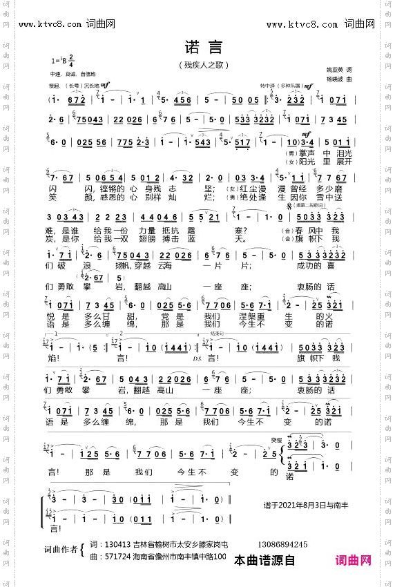 诺言_残疾人之歌