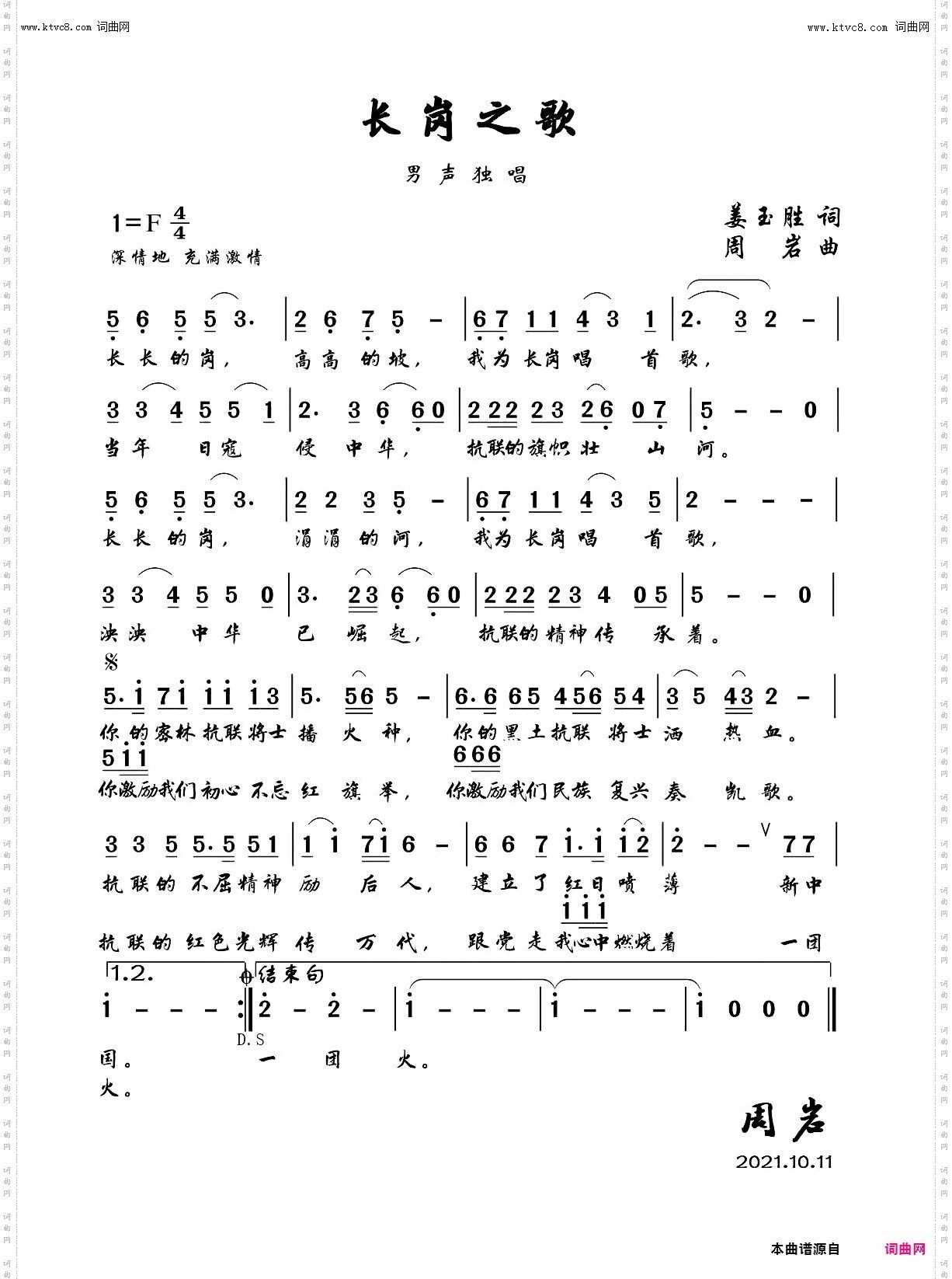 长岗之歌_向英雄的东北抗日联军致敬