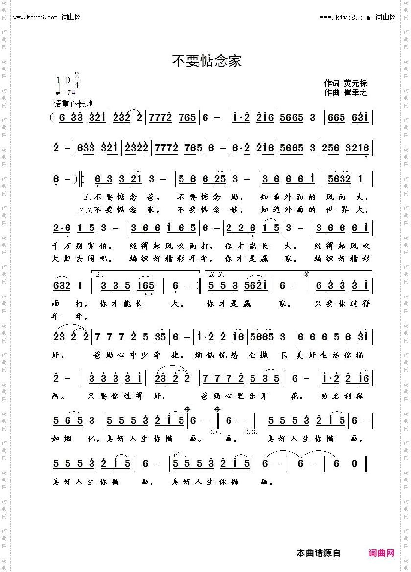 不要惦念家