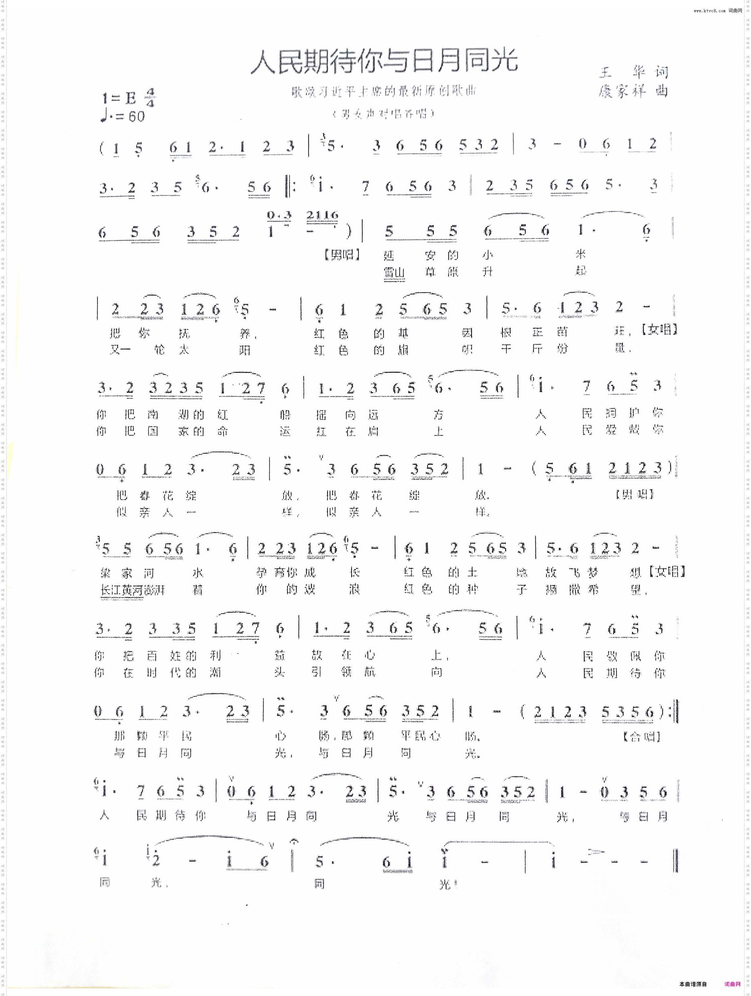 人民期待你与日月同光