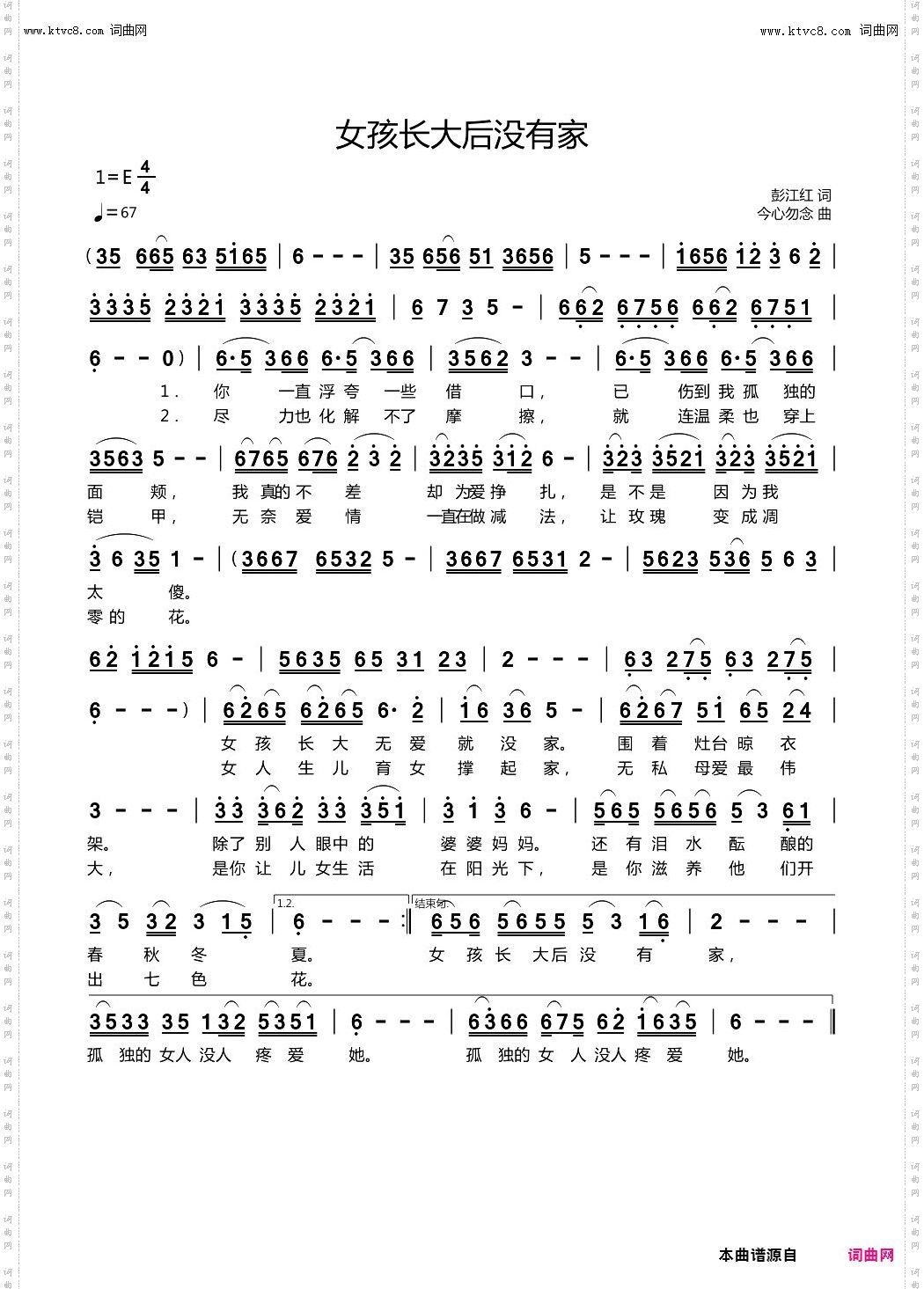 女孩长大后没有家