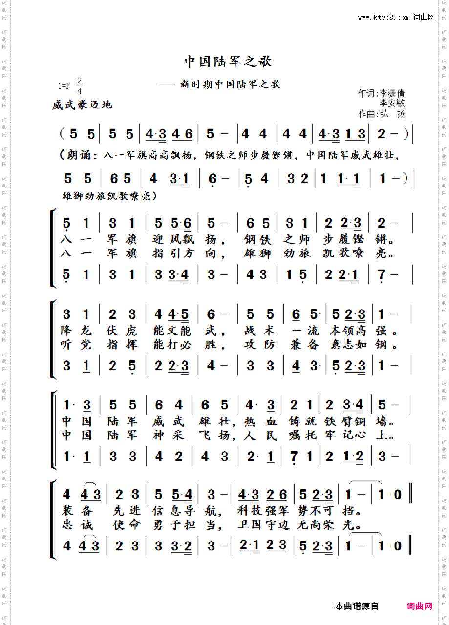 中国陆军之歌