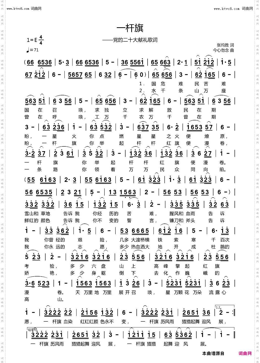 一杆旗_——党的二十大献礼