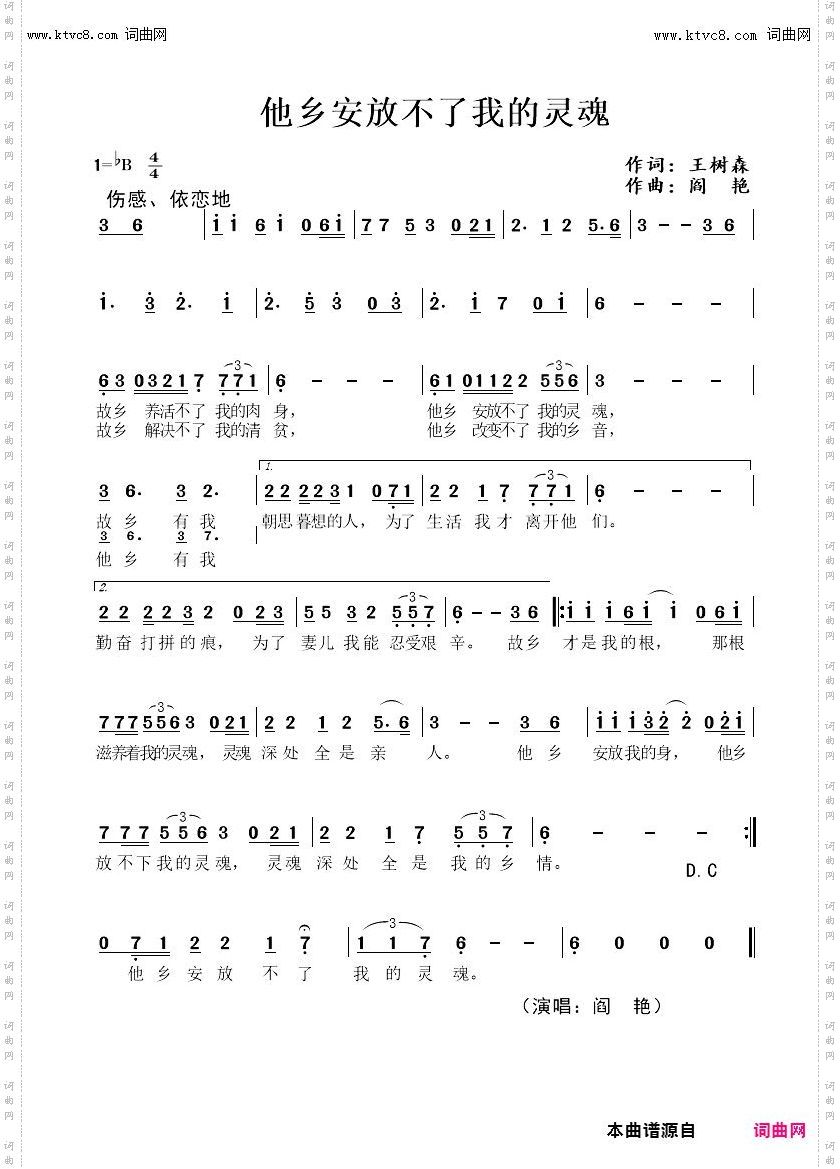 他乡安放不了我的灵魂