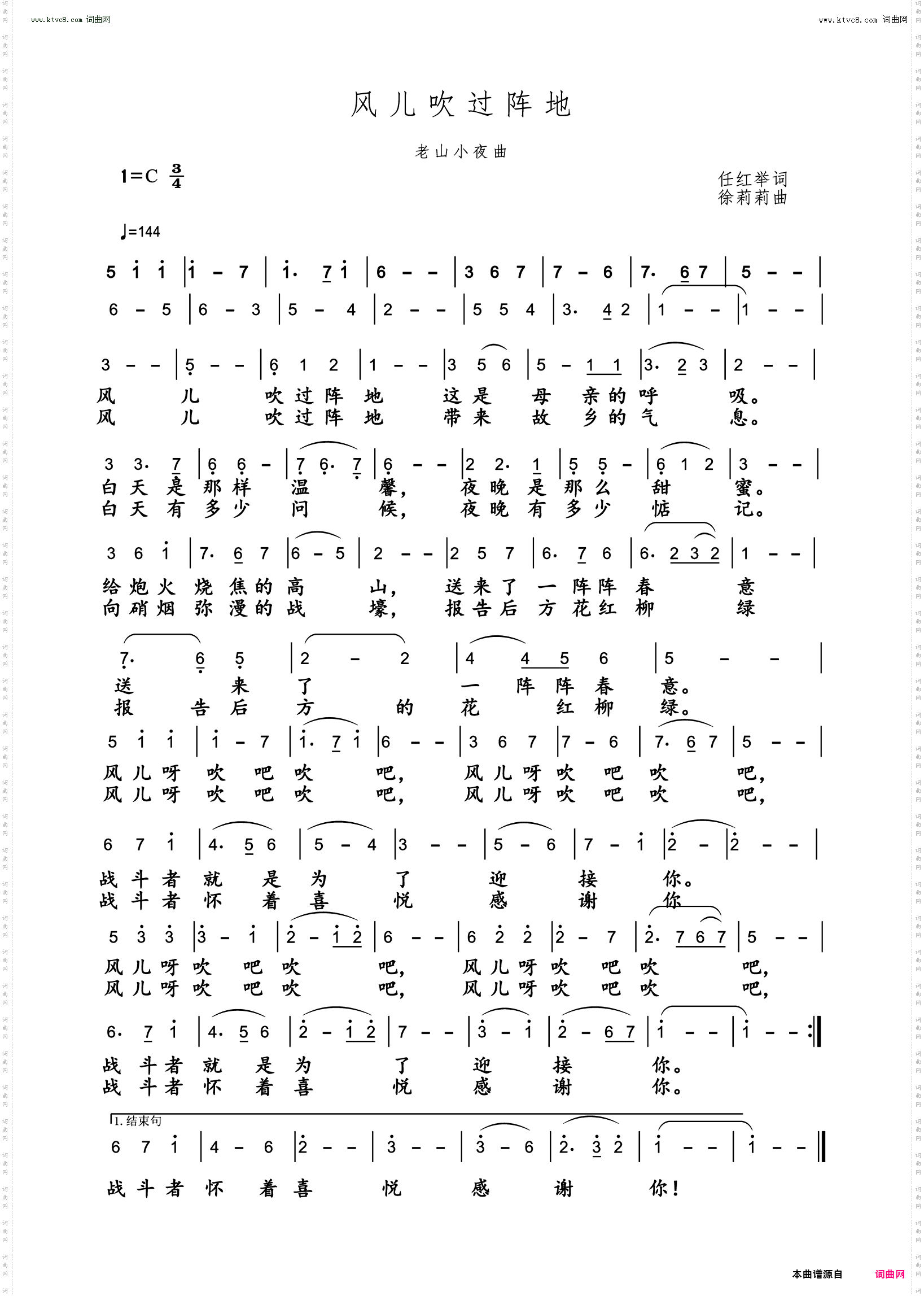 风儿吹过阵地_老山小夜曲