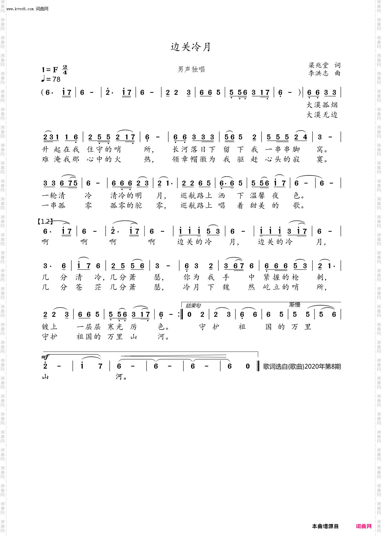 边关冷月_男声独唱