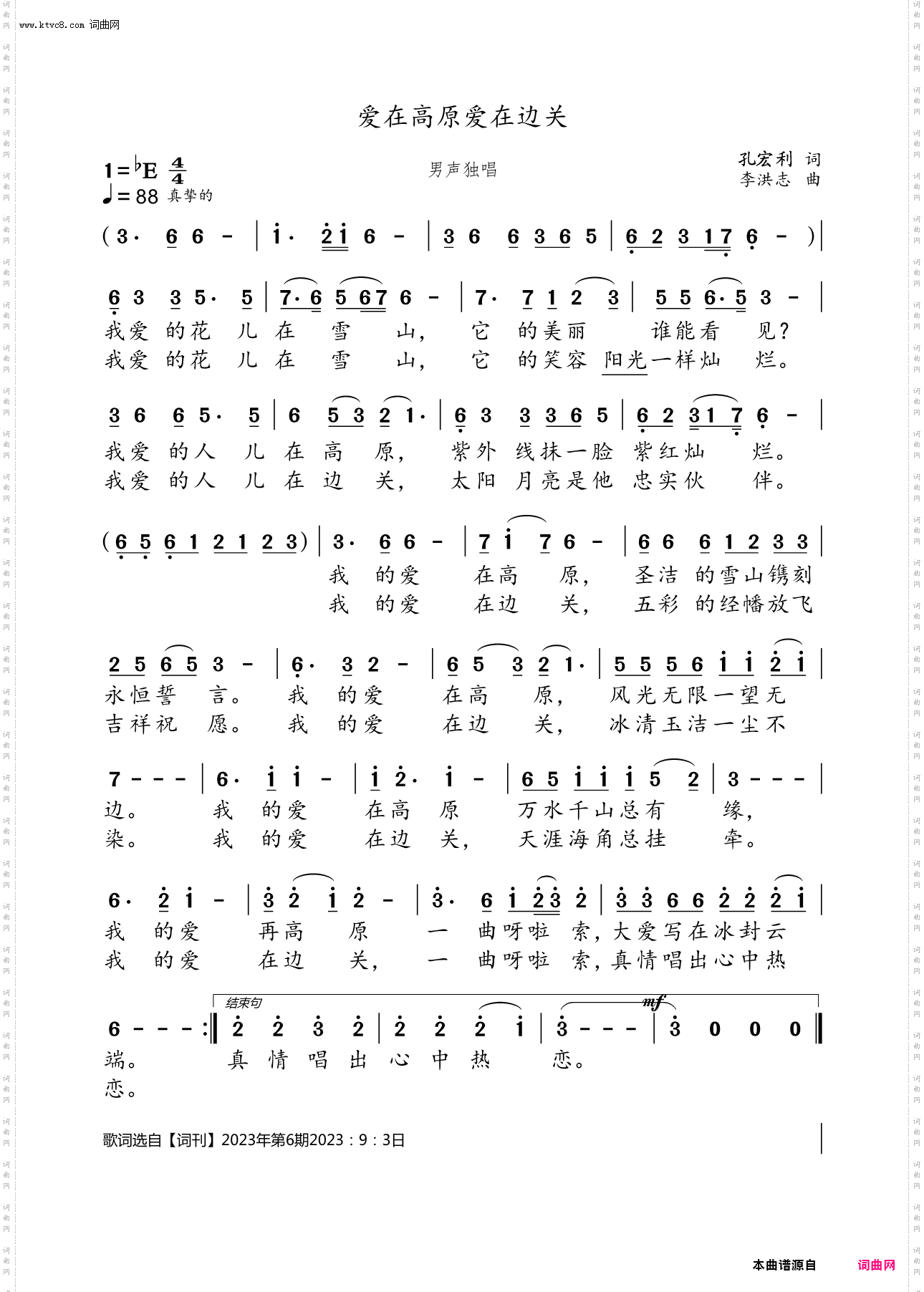 爱在高原爱在边关_男声独唱