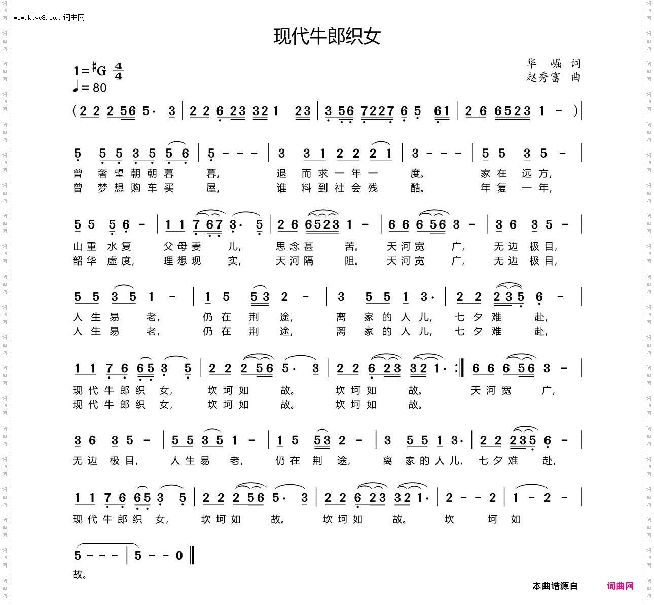 现代牛郎织女