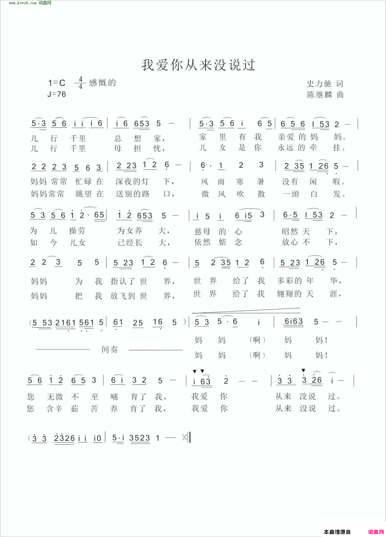 我爱你从来没说过