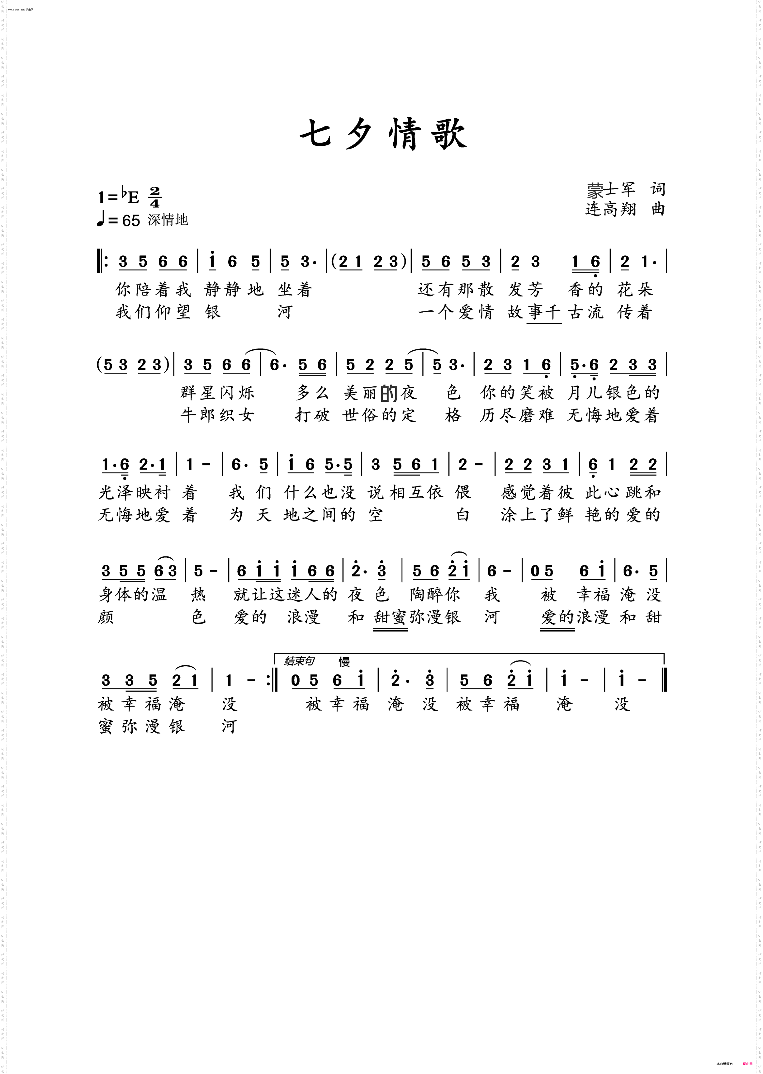 七夕情歌