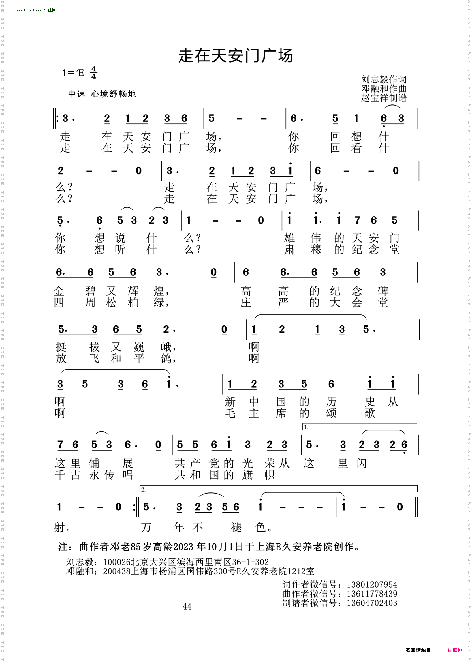 走在天安门广场