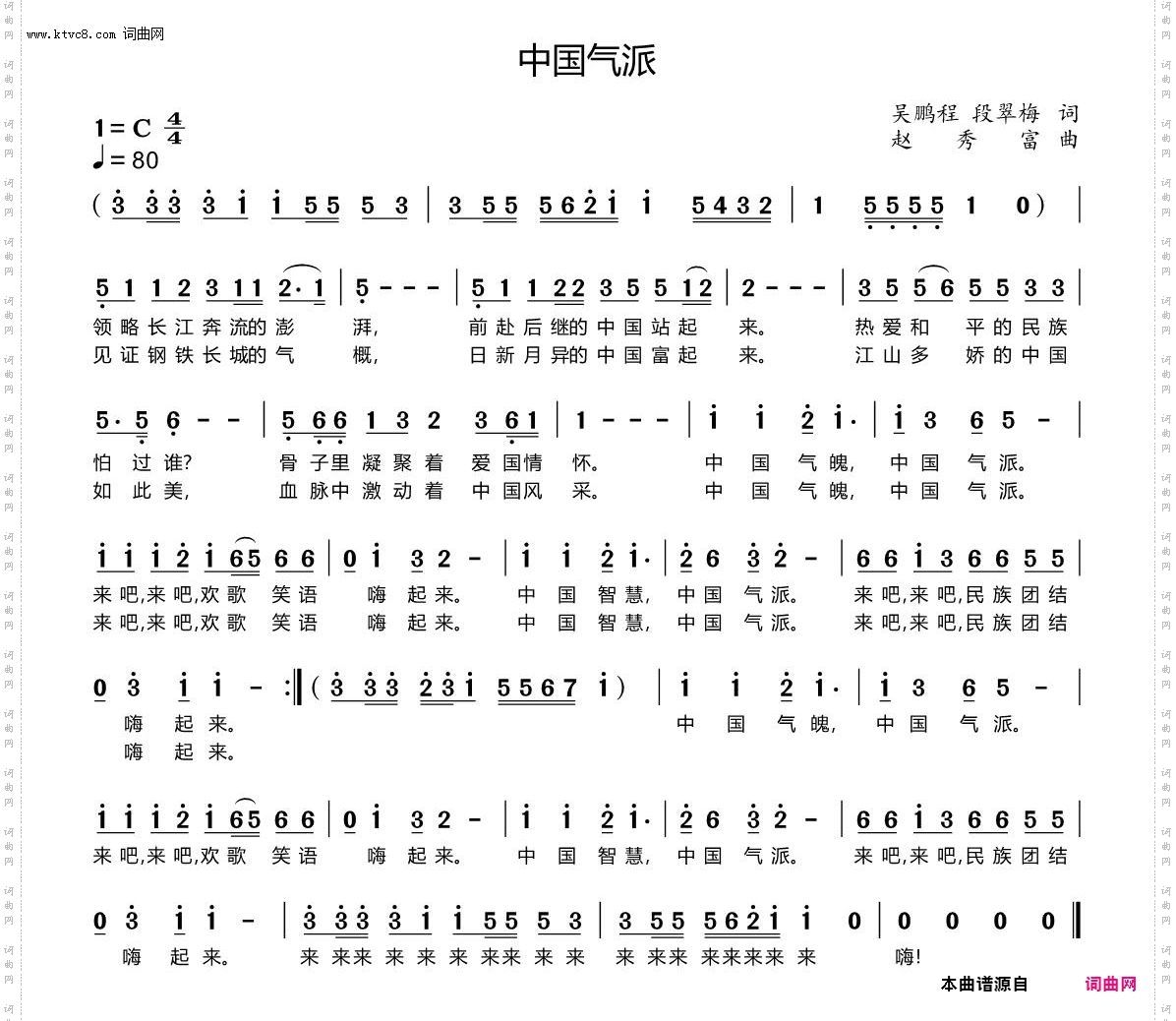 中国气派