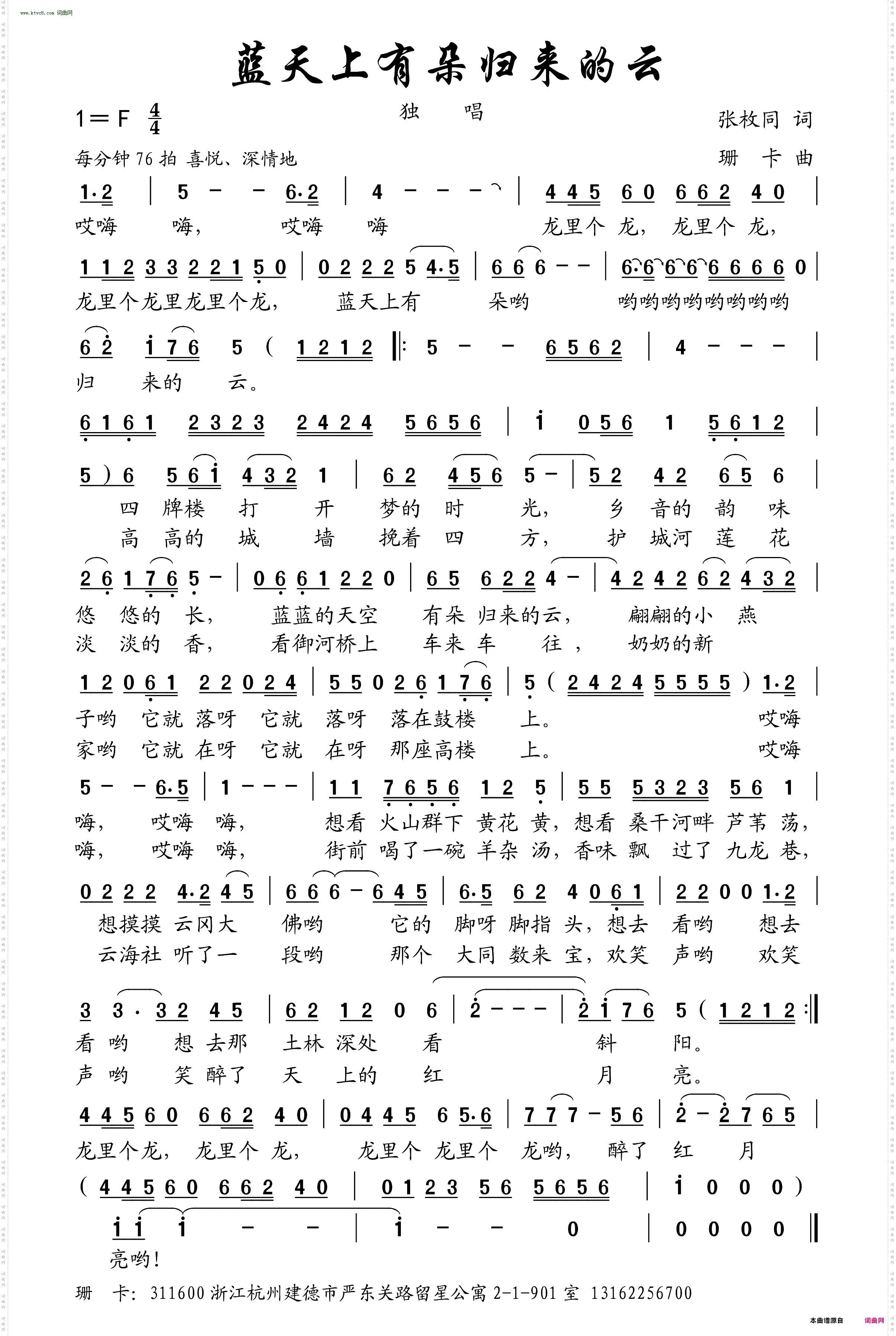 蓝天上有朵归来的云