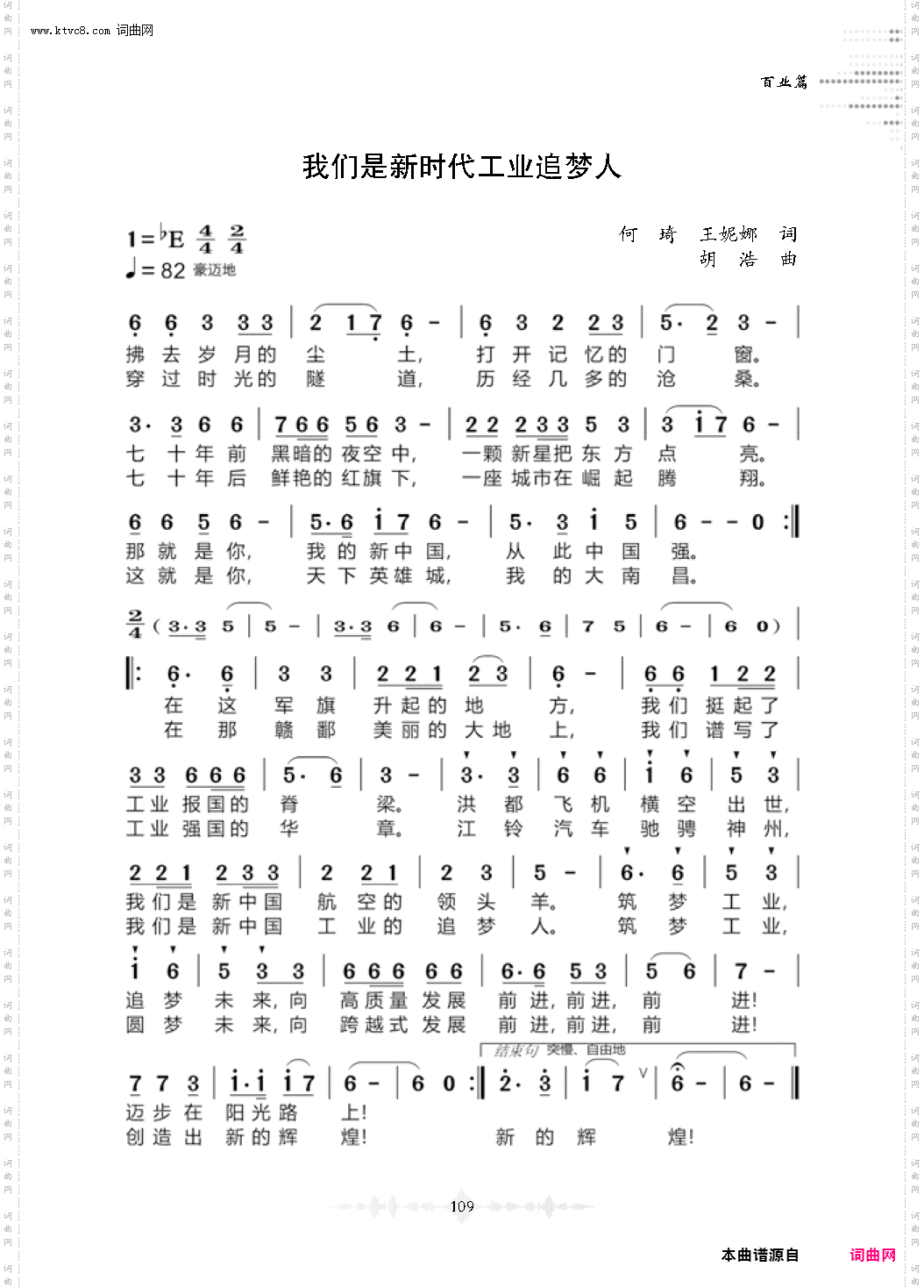 我们是新时代工业追梦人