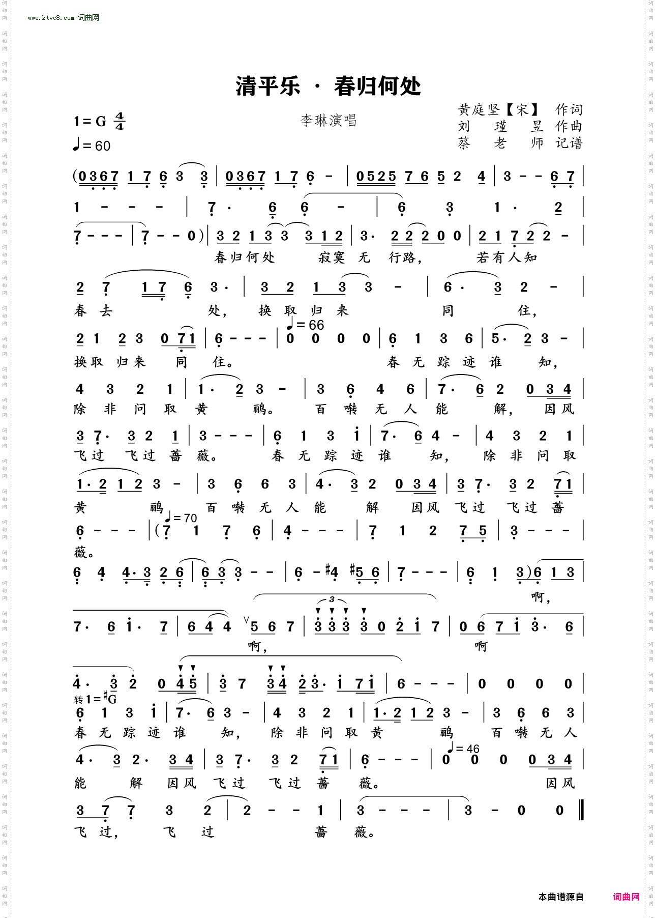 清平乐 · 春归何处美声唱法