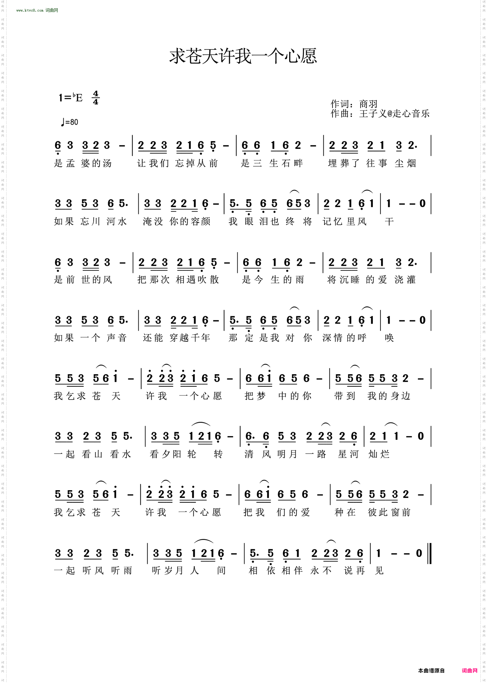 求苍天许我一个心愿