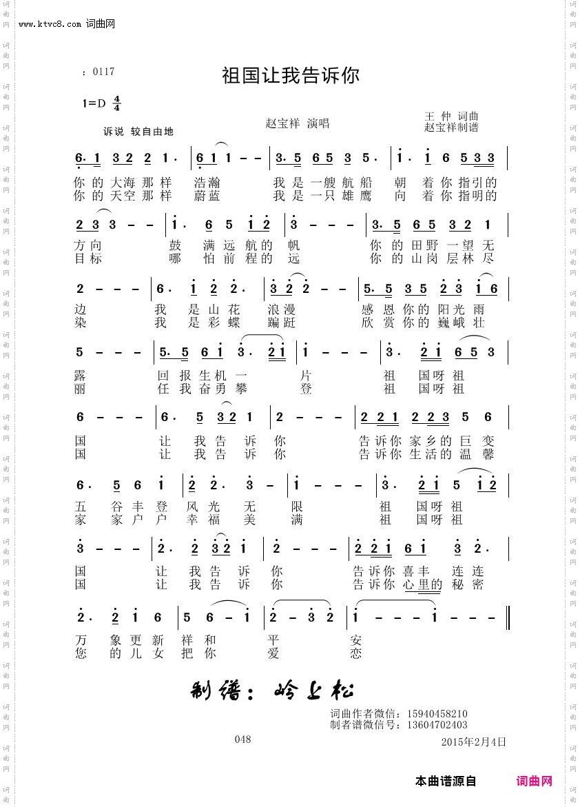 祖国让我告诉你_赵福林原创专辑