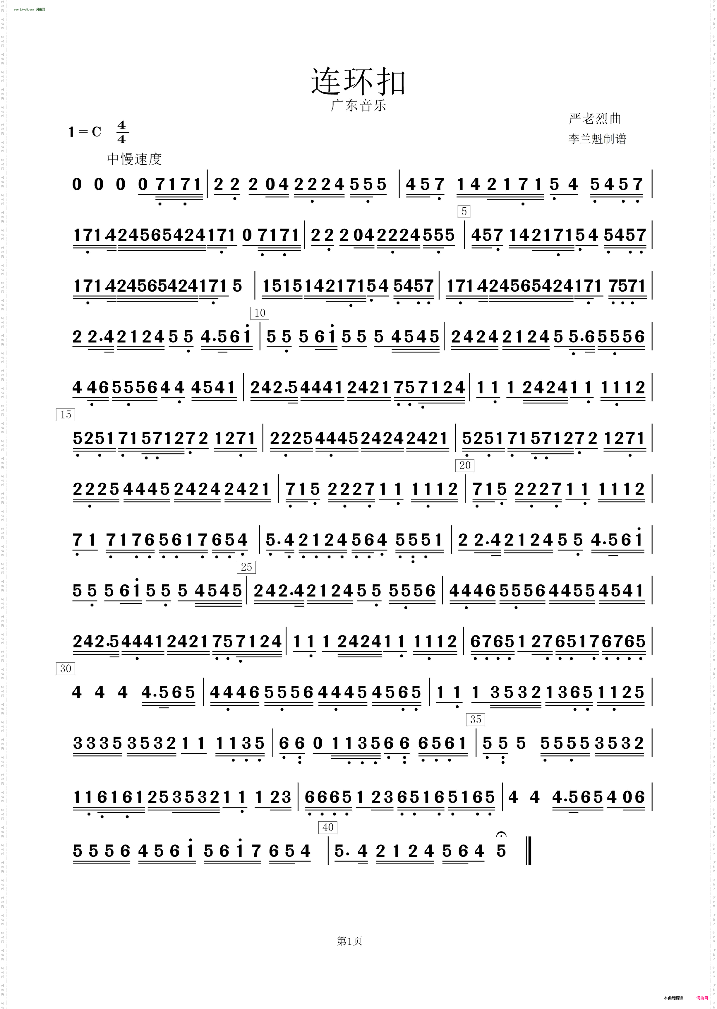 连环扣_广乐音乐