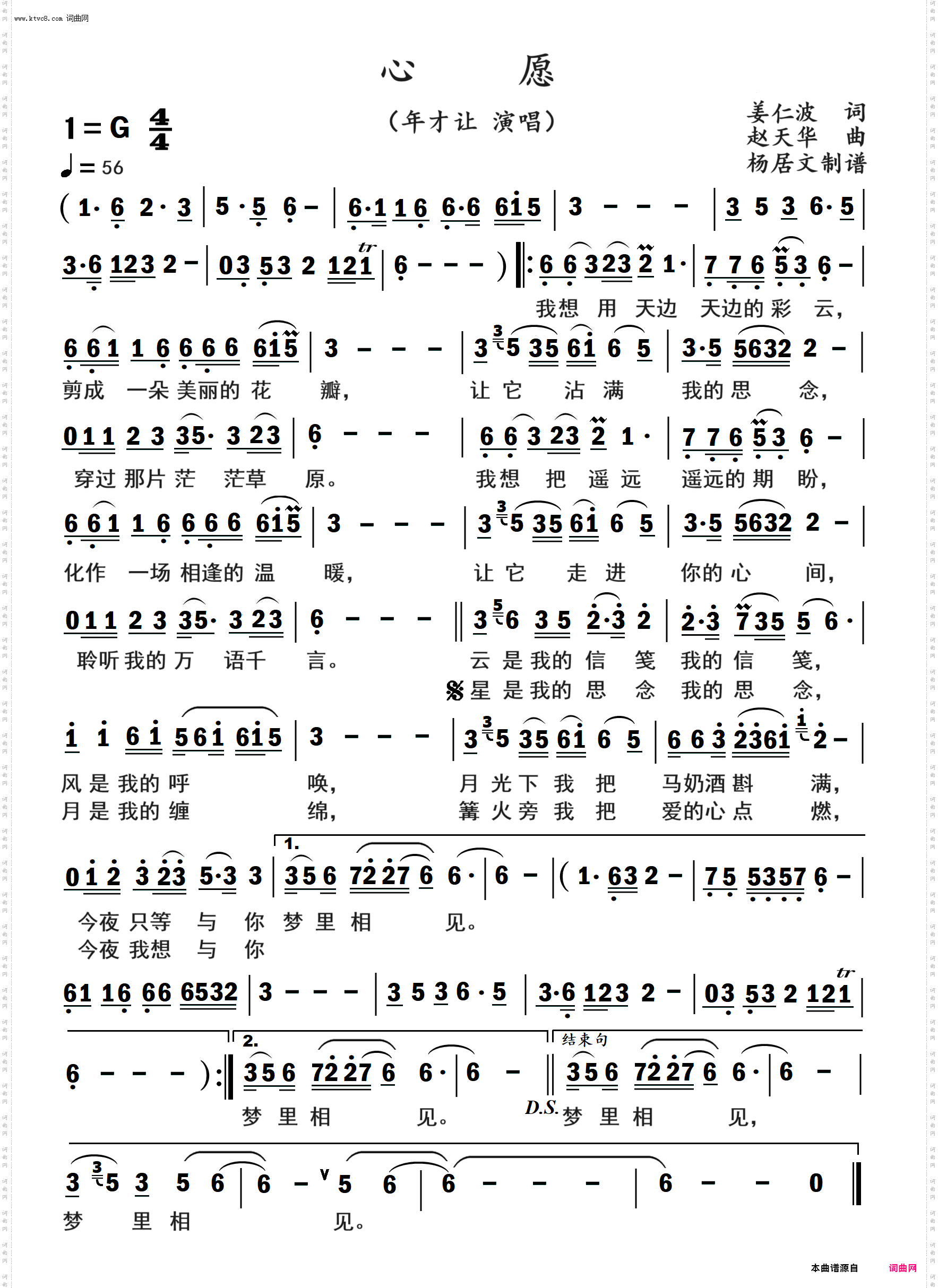 心愿_年才让演唱