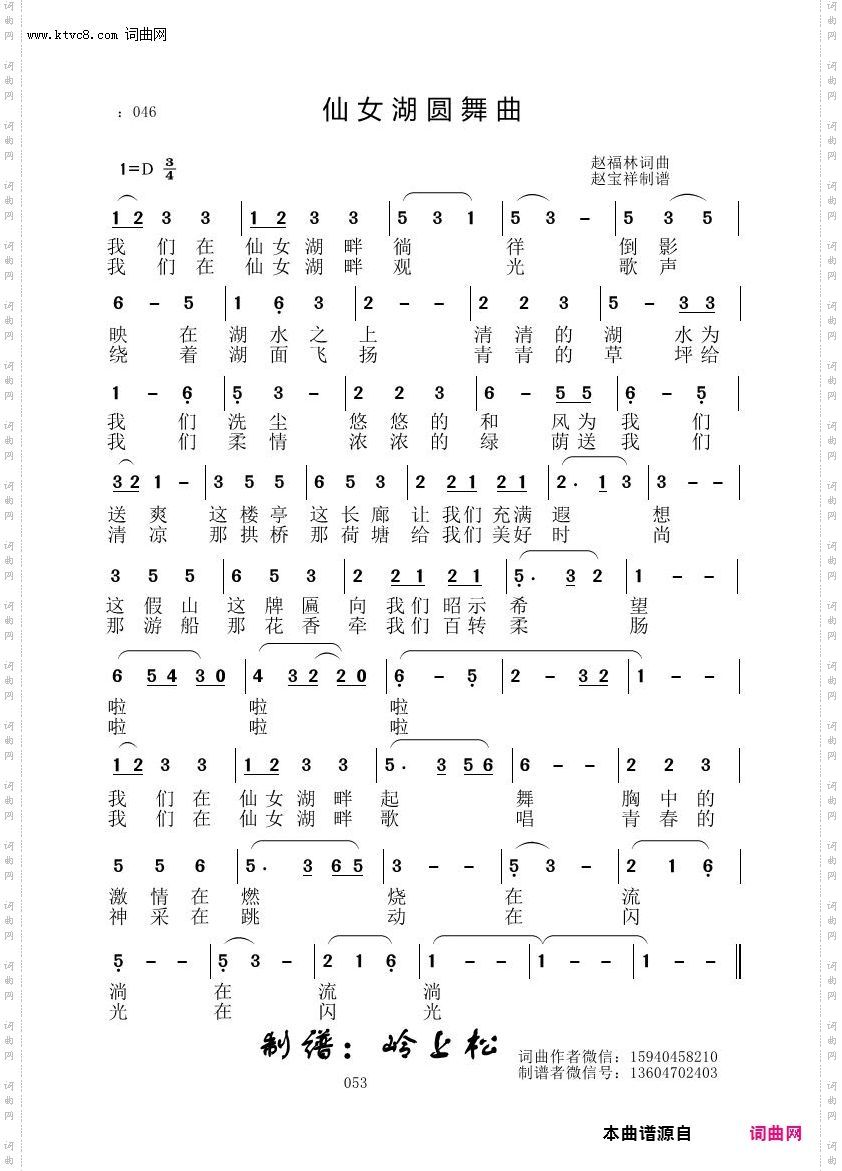 仙女湖圆舞曲_赵福林原创专辑