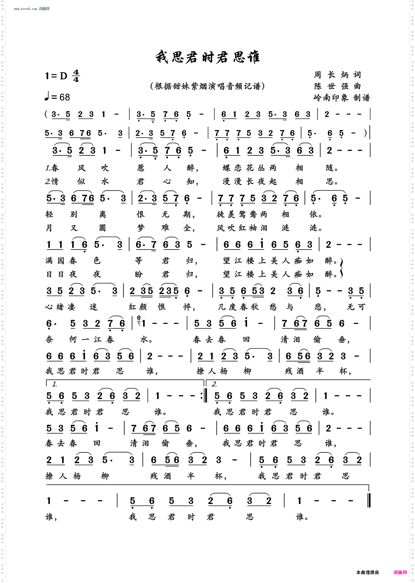 我思君时君思谁