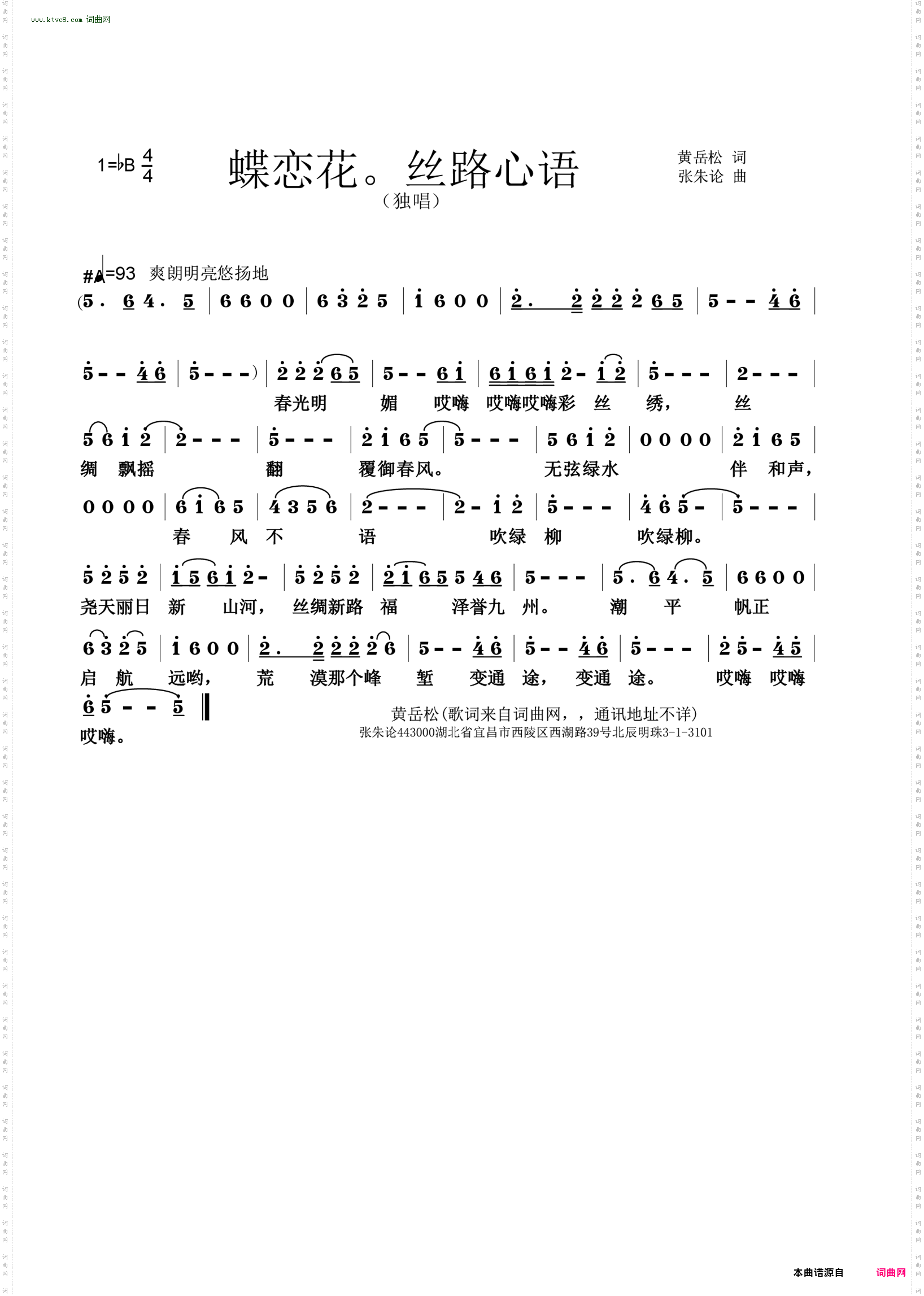 蝶恋花·丝路心语