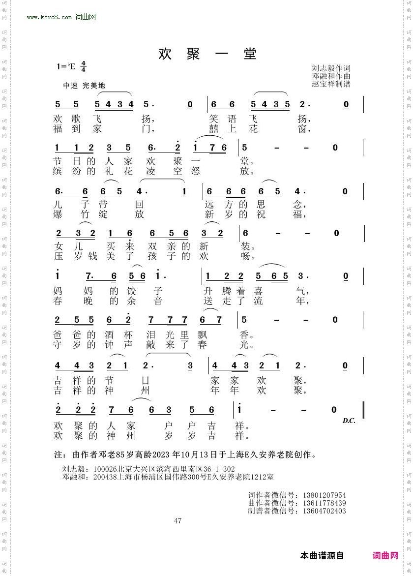 欢聚一堂