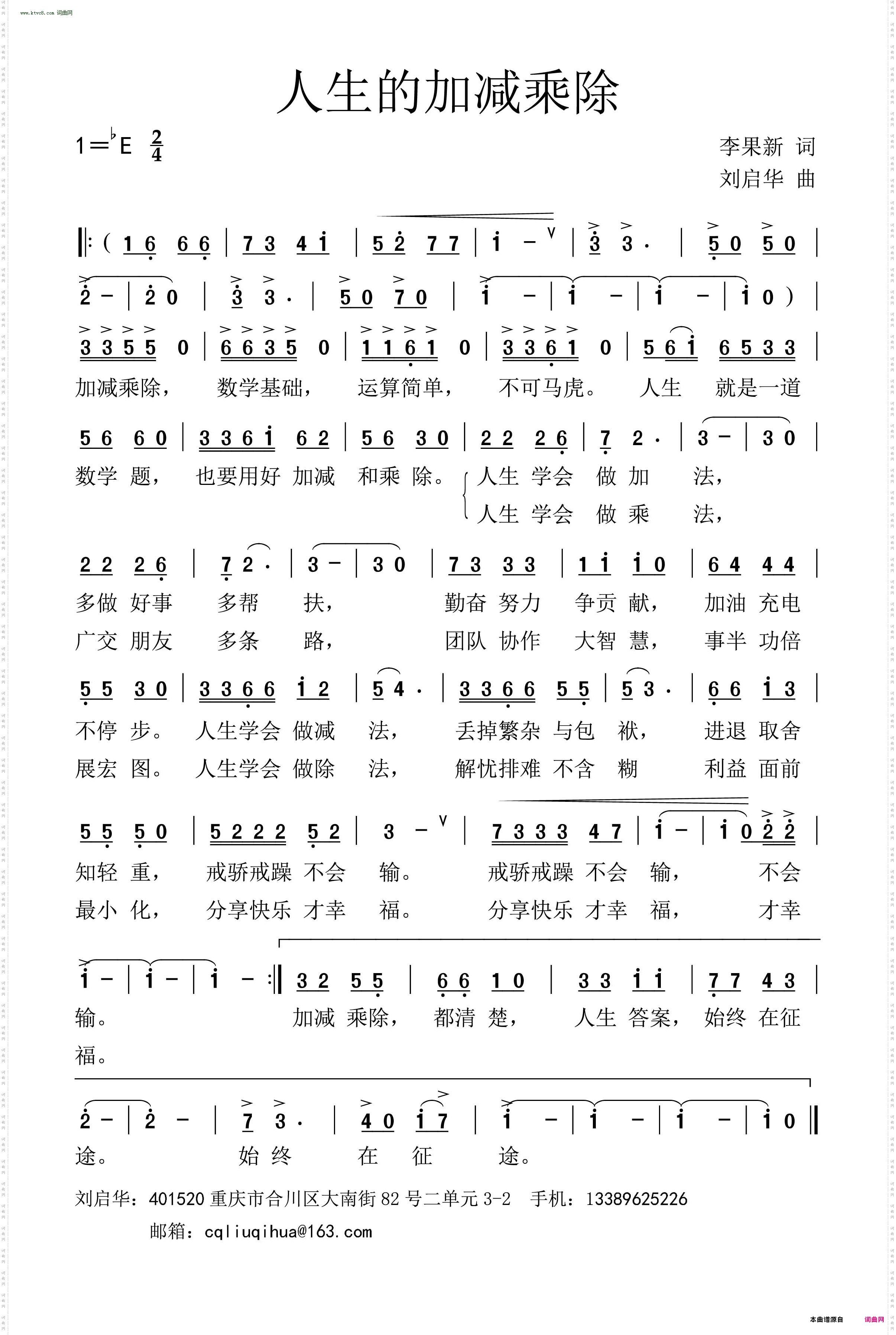 人生的加减乘除