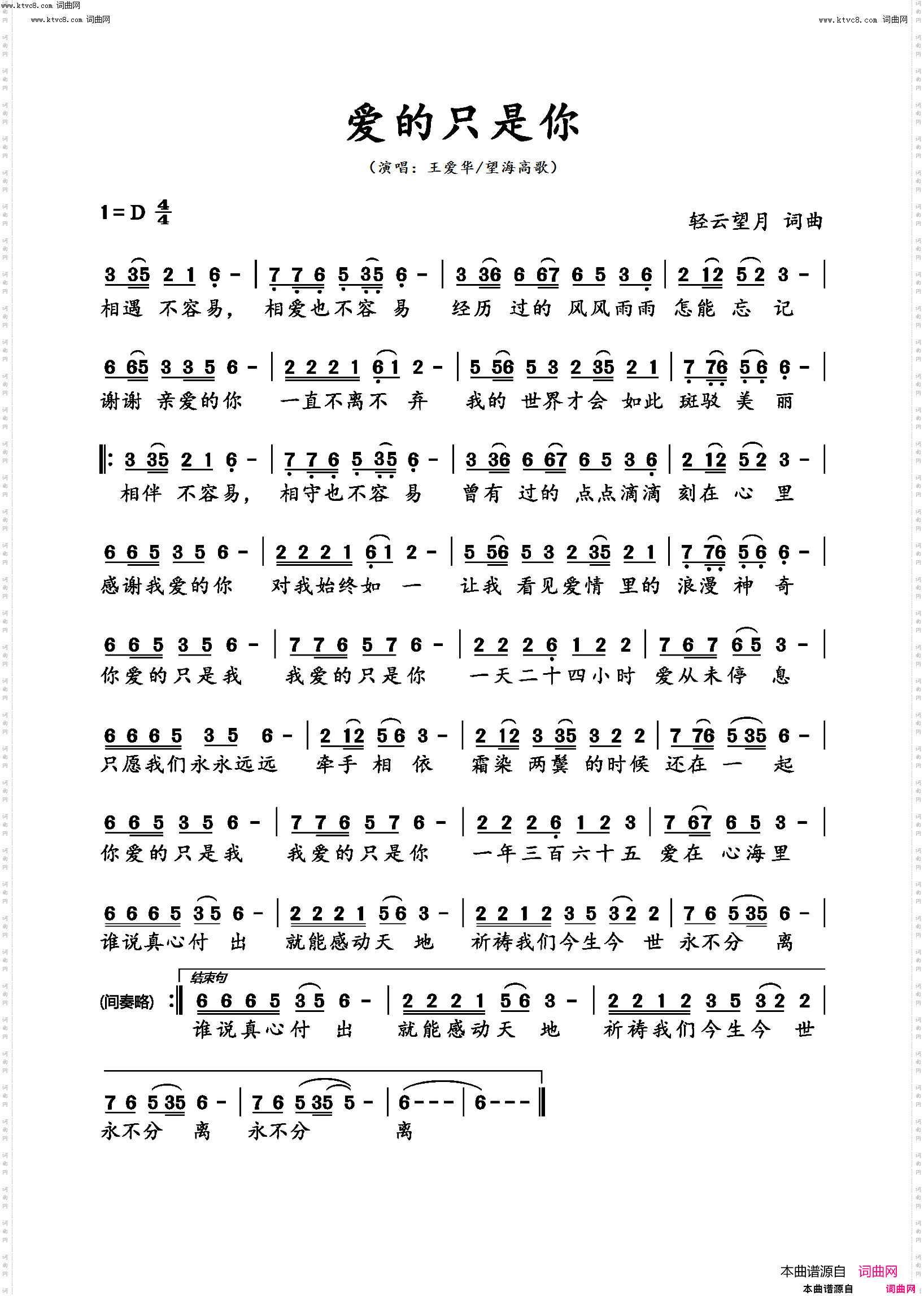 爱的只是你C调伴奏