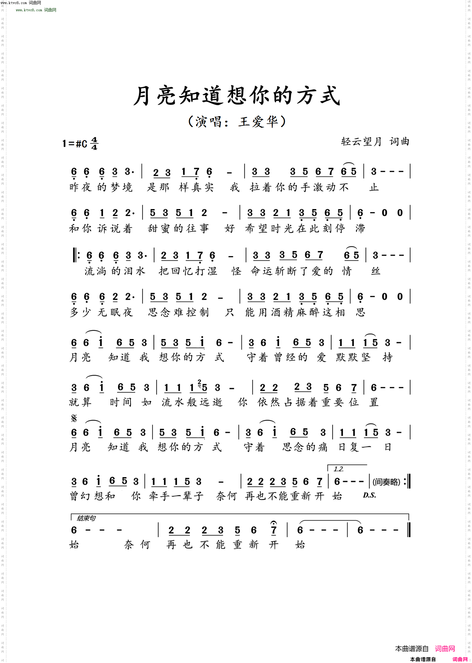 月亮知道想你的方式升C调伴奏