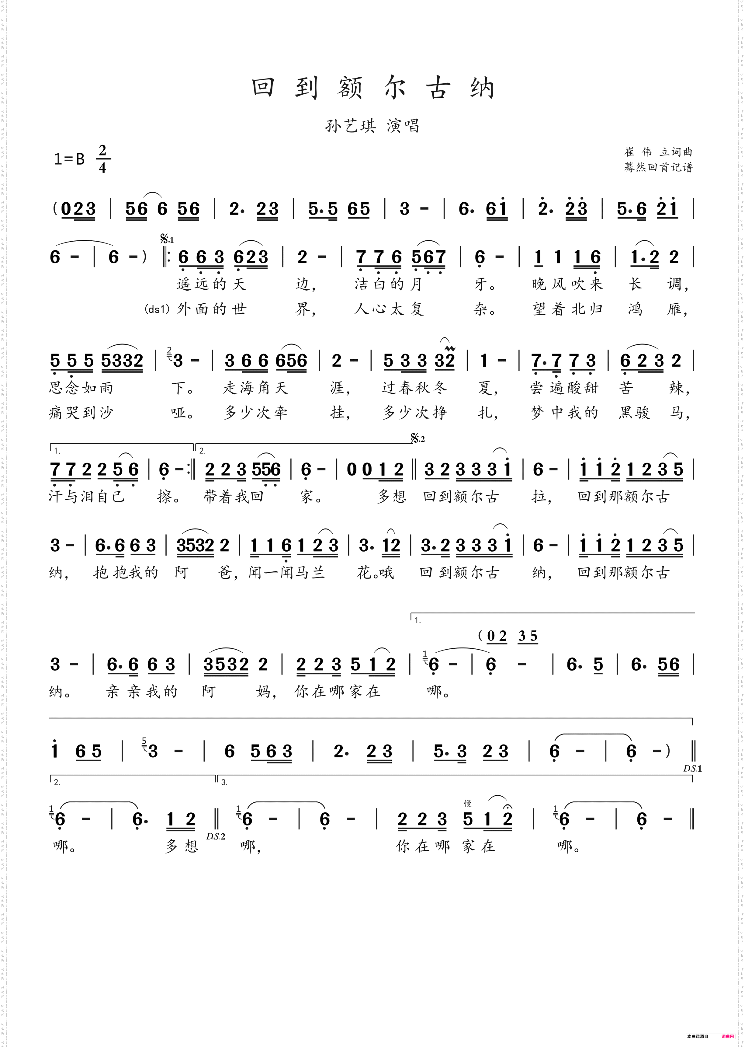 回到额尔古纳_孙艺琪 演唱