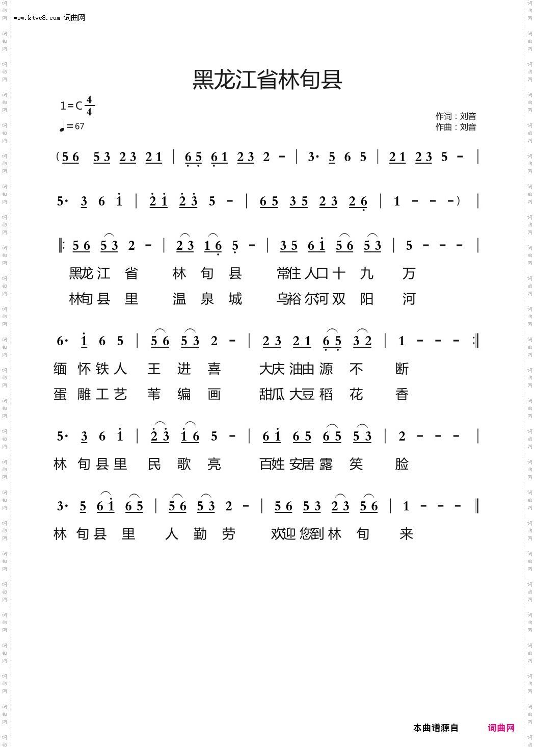 黑龙江林甸县_演唱；刘音