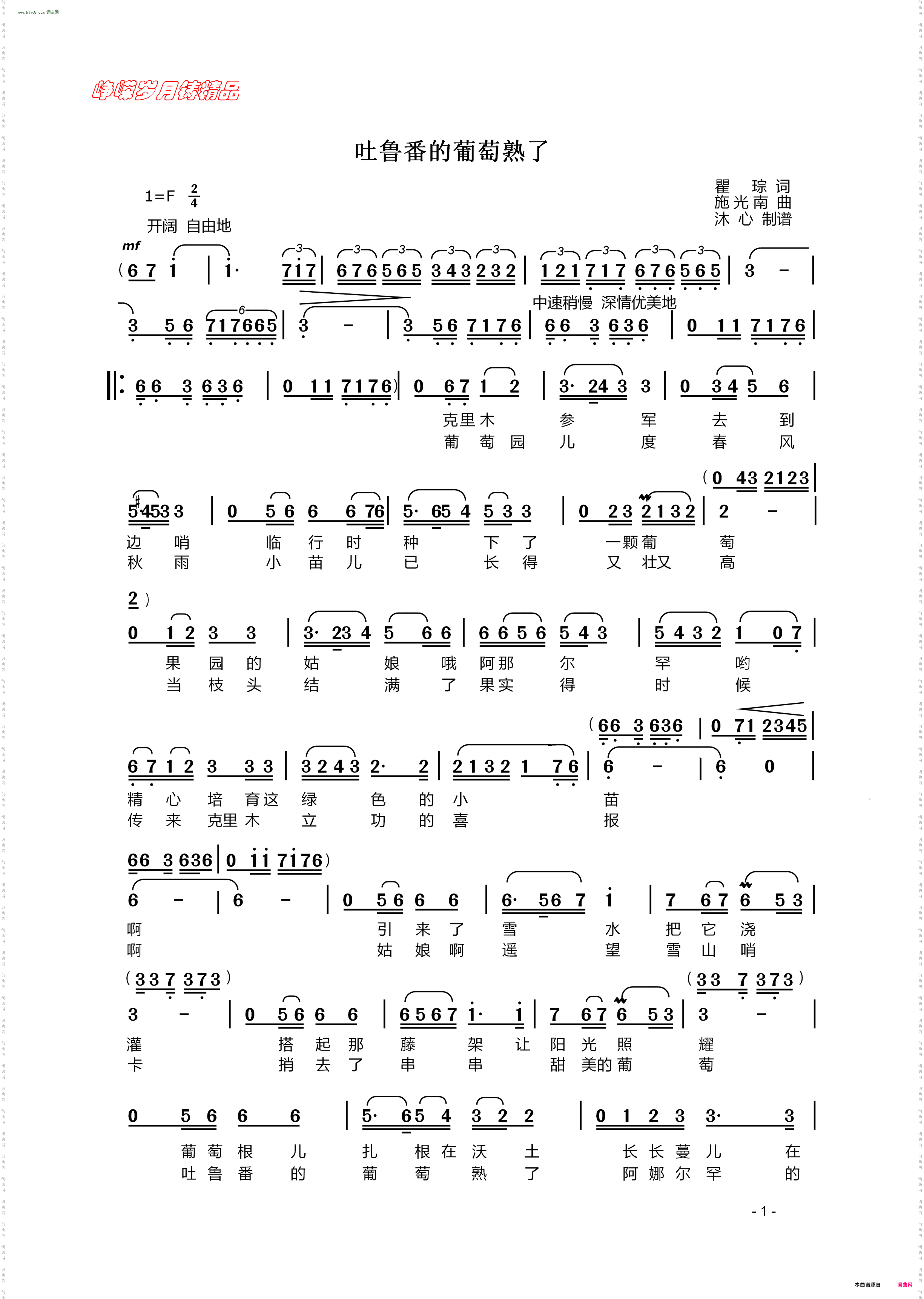 吐鲁番的葡萄熟了