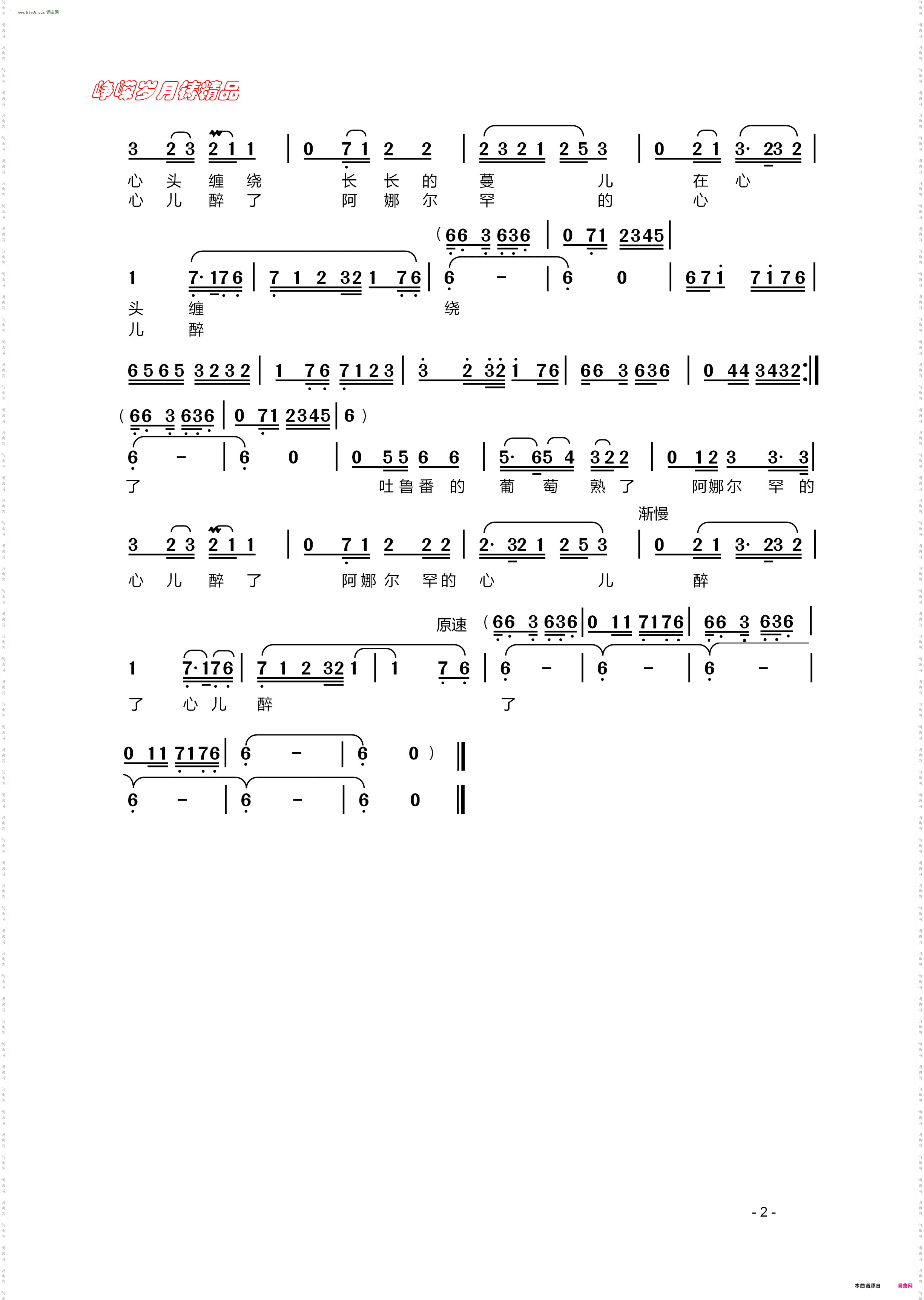 吐鲁番的葡萄熟了