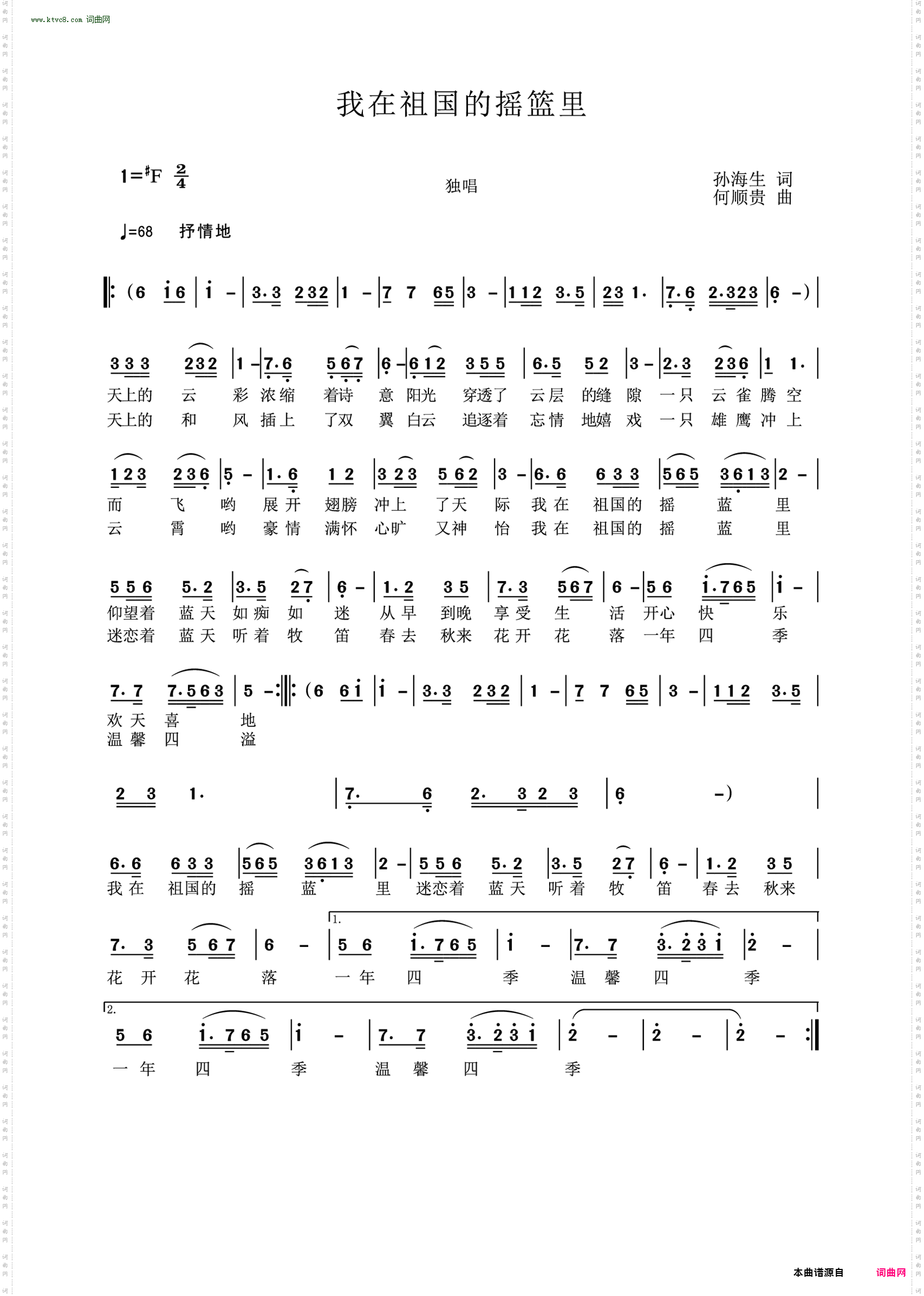 我在祖国的摇篮里