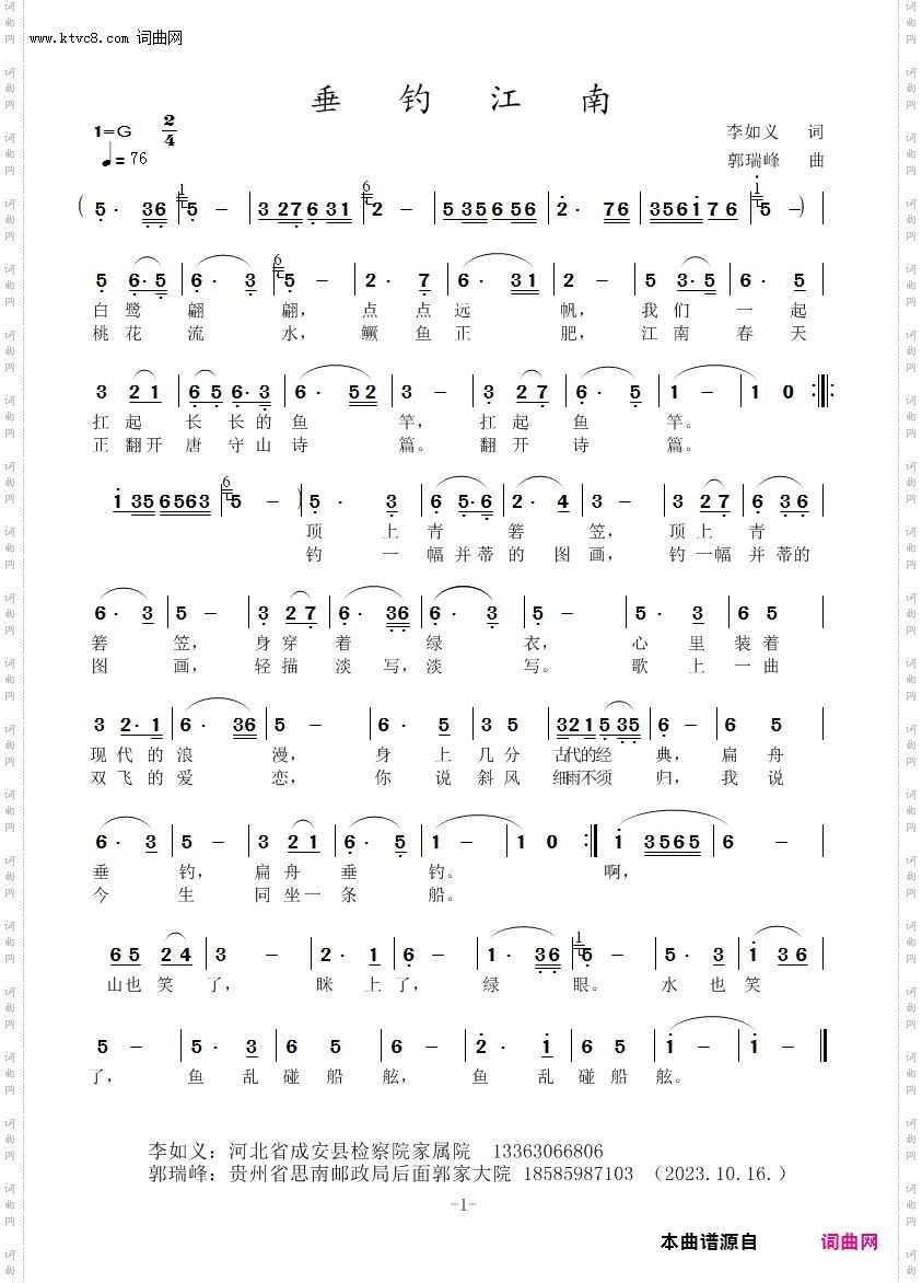 垂钓江南_补充版