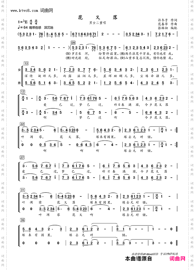 花又落_男女声二重唱
