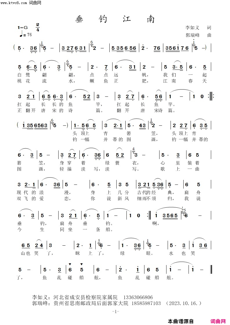 垂钓江南_修改版