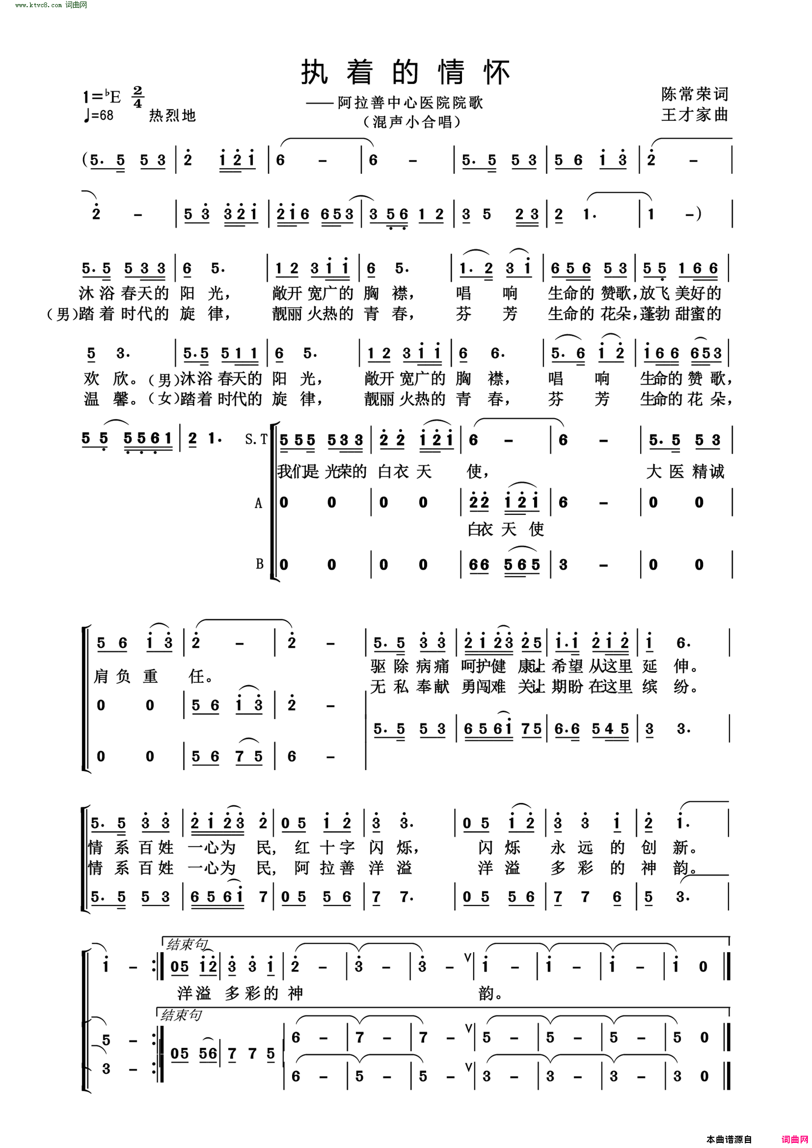 执着的情怀_阿拉善中心医院院歌