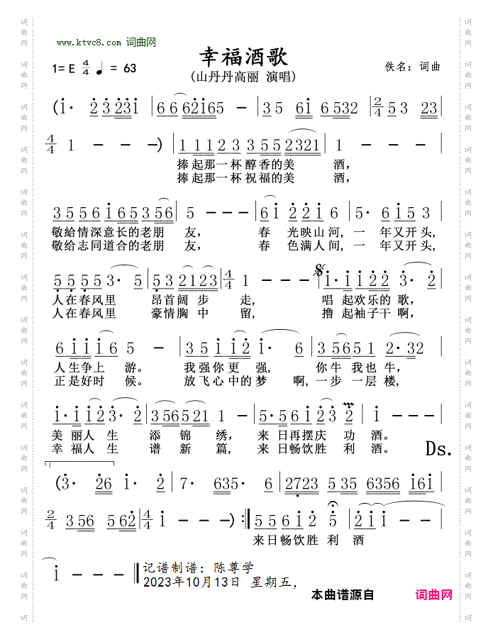 幸福酒歌_山丹丹高丽版