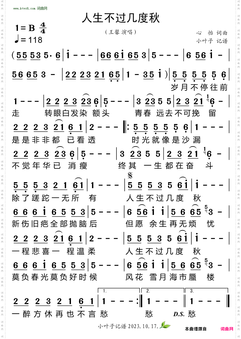 人生不过几度秋