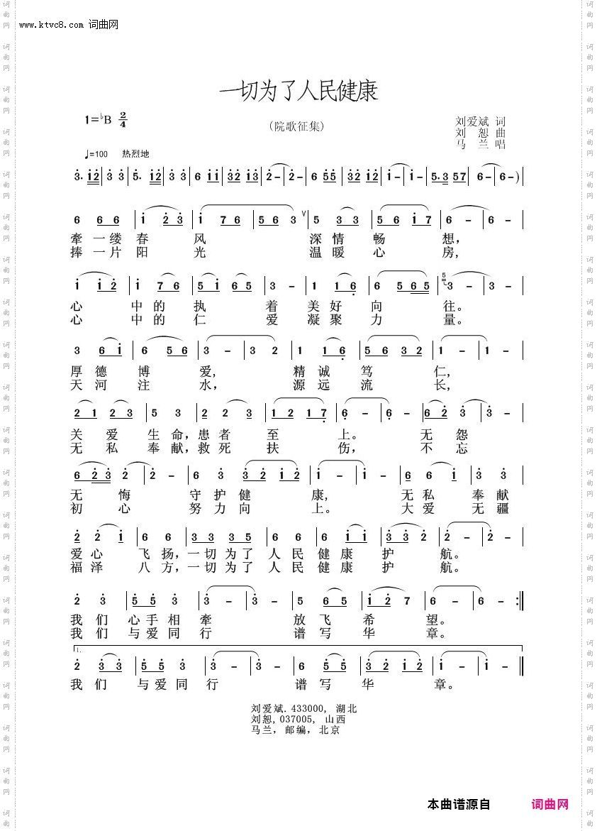 一切为了人民健康